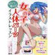 セクシーに魅せる!女の子の人体パーツイラストレッスン [単行本]
