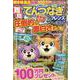 難問てんつなぎフレンズ Vol.9（晋遊舎ムック） [ムックその他]