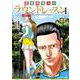 夏蜜柑颯斗のラウンドレッスン<1>(アクションコミックス) [コミック]