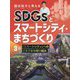 国谷裕子と考えるSDGsとスマートシティ・まちづくり〈3巻〉「スマートシティ」へのさまざまな取り組み [全集叢書]