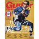 Guitar magazine (ギター・マガジン) 2024年 08月号 [雑誌]