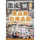 激流 2024年 09月号 [雑誌]