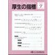 厚生の指標 2024年 07月号 [雑誌]