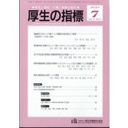 厚生の指標 2024年 07月号 [雑誌]