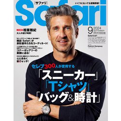 Safari(サファリ) 2024年 09月号 [雑誌]