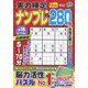 実力検定ナンプレ 2024年 09月号 [雑誌]