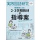 実践国語研究 2024年 09月号 [雑誌]