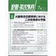 整形・災害外科 2024年 07月号 [雑誌]