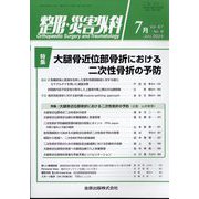 整形・災害外科 2024年 07月号 [雑誌]