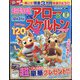 超特盛×アロー&スケルトンプラザ 2024年 09月号 [雑誌]