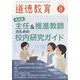 道徳教育 2024年 08月号 [雑誌]