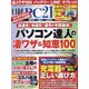 日経 PC 21 (ピーシーニジュウイチ) 2024年 09月号 [雑誌]
