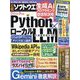 日経ソフトウエア 2024年 09月号 [雑誌]