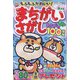 もふもふかわいい!まちがいさがし  2024年 09月号 [雑誌]