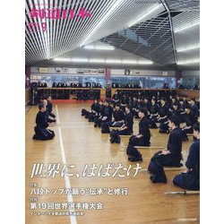 月刊 剣道日本 2024年 09月号 [雑誌]