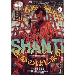 コミックジーン 2024年 08月号 [雑誌]