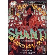 コミックジーン 2024年 08月号 [雑誌]