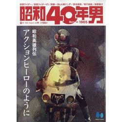 雑誌 コレクション 昭和 40 年 男