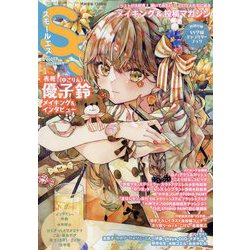 SS(スモールエス) 2024年 09月号 [雑誌]