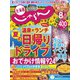 北海道じゃらん 2024年 08月号 [雑誌]