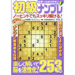 世界一わかりやすい初級ナンプレ  2024年 09月号 [雑誌]