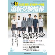 道新プラス 2024年 08月号 [雑誌]