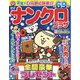 ナンクロプラザ 2024年 09月号 [雑誌]