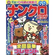 ナンクロプラザ 2024年 09月号 [雑誌]