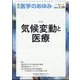 医学のあゆみ 2024年 7/20号 [雑誌]