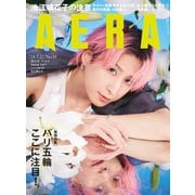 AERA (アエラ) 2024年 7/22号 [雑誌]