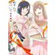 むすんでひらいて　新装版<4>(アクションコミックス) [コミック]