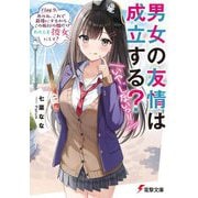 男女の友情は成立する?(いや、しないっ!!)〈Flag9〉あのね、これで最後にするからこの旅行の間だけわたしを彼女にして?(電撃文庫) [文庫]