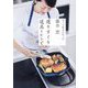 藤井恵 選りすぐり道具とレシピ―ずっと伝えたかった [単行本]