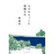 九月はもっとも残酷な月 [単行本]