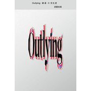 Outlying 僻遠の文化史 [単行本]