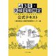 3R・気候変動検定公式テキスト―持続可能な社会をめざして [単行本]