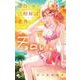 帝乃三姉妹は案外、チョロい。<１０>(少年サンデーコミックス) [コミック]
