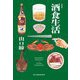 酒食生活 新装版 (ハルキ文庫) [文庫]