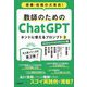 教師のためのChatGPTホントに使えるプロンプト〈2〉カスタムインストラクション編―授業・校務の大革命! [単行本]