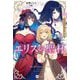 エリスの聖杯〈4〉ファリスの星冠(DRE NOVELS) [単行本]