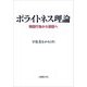 ポライトネス理論―発話行為から談話へ [単行本]