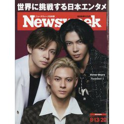 Newsweek (ニューズウィーク日本版) 2024年4/30・2024年5/7合併