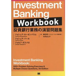 Investment Banking Workbook―投資銀行業務の演習問題集 [単行本]