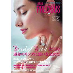 JAPAN PRECIOUS No.115 Autumn 2024 [ムックその他]
