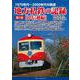 1970年代～2000年代の鉄道 地方私鉄の記録 第３巻【甲信越編】 [単行本]