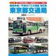 昭和末期～平成のバス大図鑑〈第6巻〉東京都交通局 [単行本]