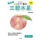 九星別ユミリー風水〈2025〉三碧木星 [文庫]
