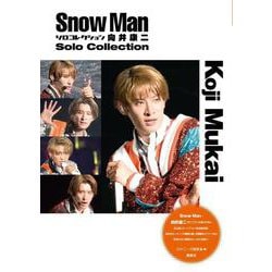 Snow Manソロコレクション向井康二(Snow Man PHOTO REPORT) [単行本]