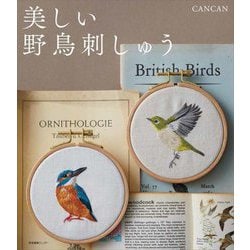美しい野鳥刺しゅう [単行本]