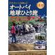オートバイ地球ひとり旅　アジア・オーストラリア編<4> [単行本]